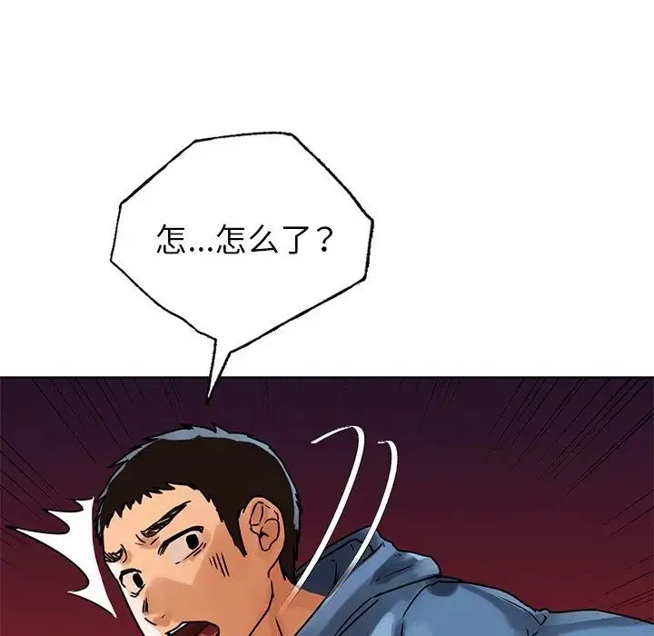 都市男女 - 第14话 - page 5
