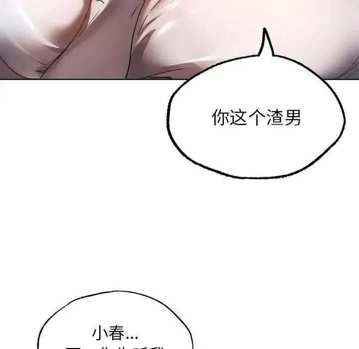 都市男女 - 第14话 - page 63