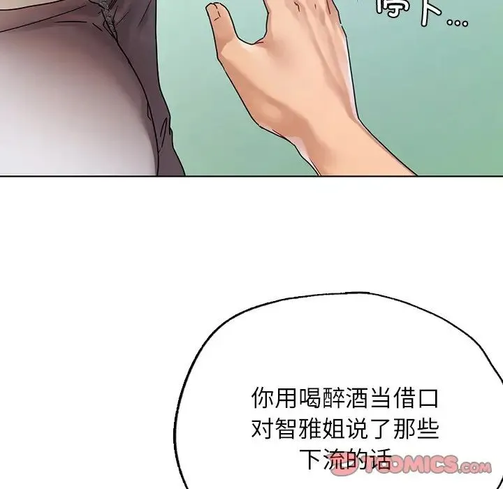 都市男女 - 第14话 - page 66