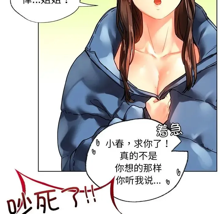 都市男女 - 第14话 - page 69