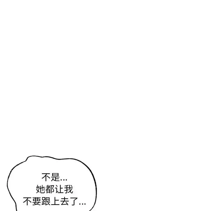 都市男女 - 第14话 - page 79
