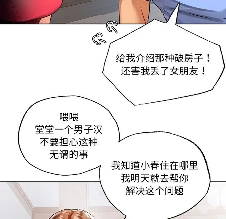 都市男女 - 第14话 - page 92