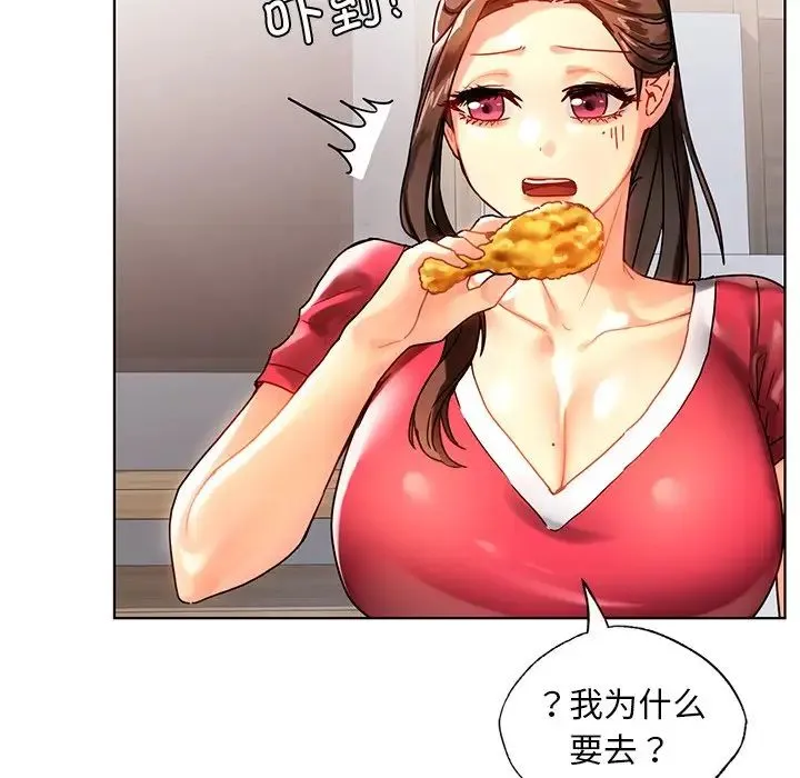都市男女 - 第14话 - page 95