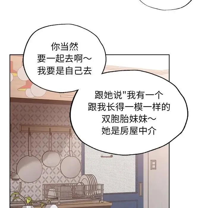 都市男女 - 第14话 - page 96