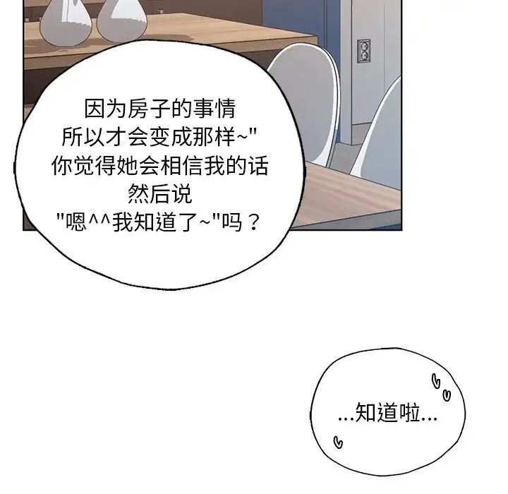 都市男女 - 第14话 - page 97