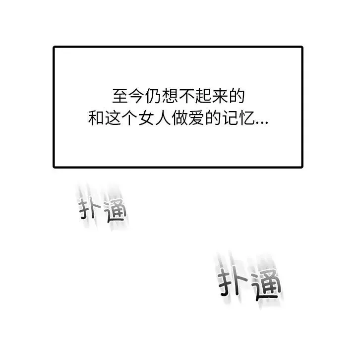 都市男女 - 第14话 - page 140