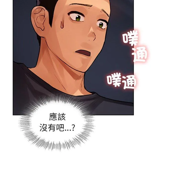 都市男女 - 第3话 - page 45