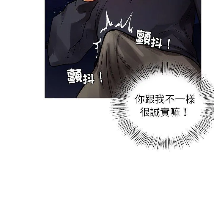 都市男女 - 第3话 - page 72