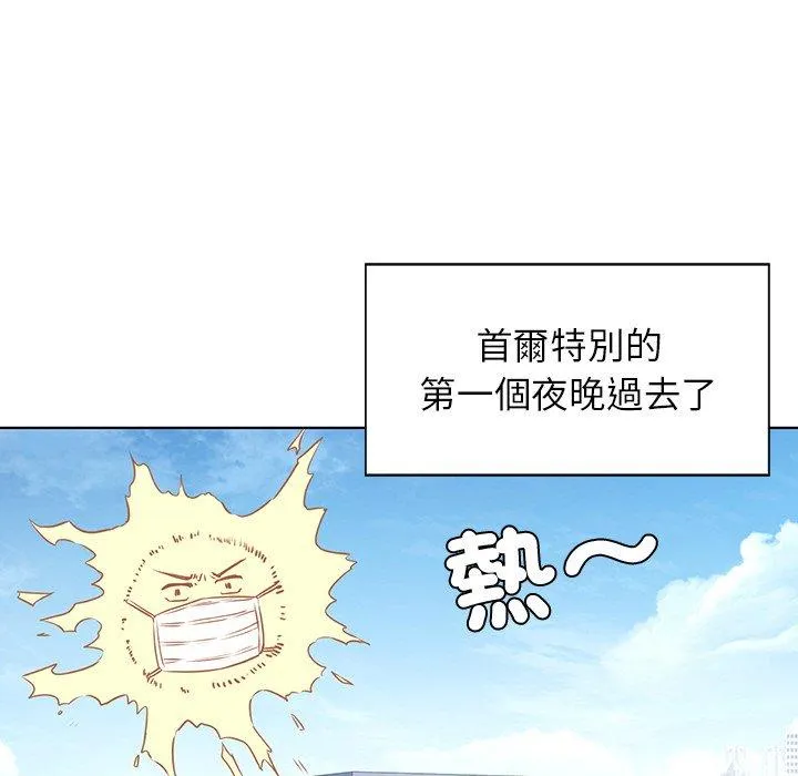 都市男女 - 第3话 - page 75
