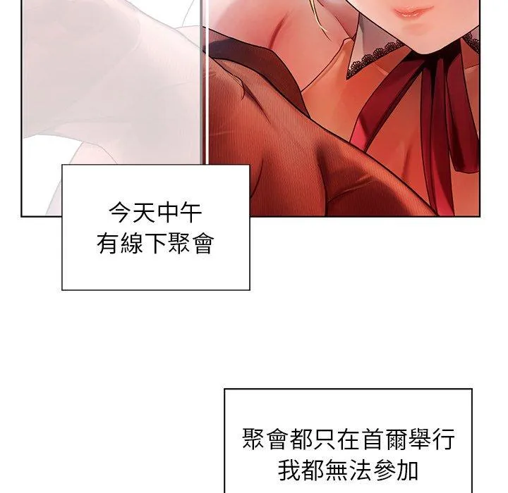 都市男女 - 第3话 - page 82