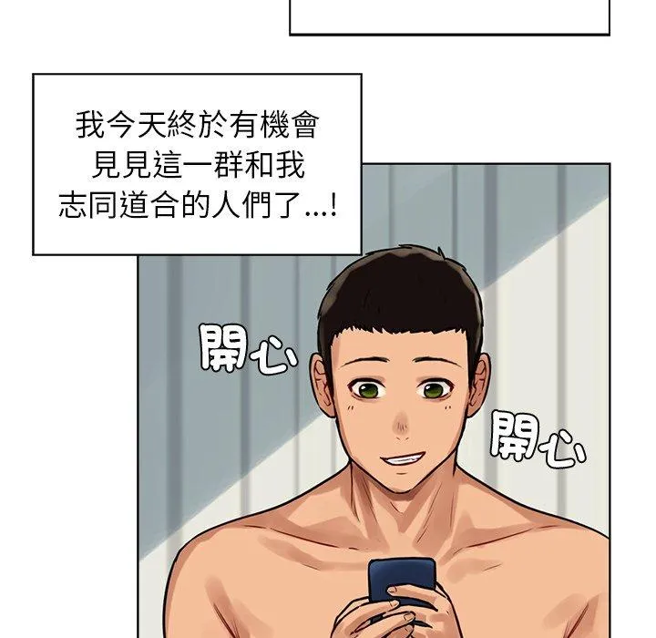 都市男女 - 第3话 - page 83