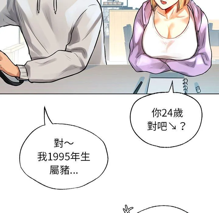 都市男女 - 第3话 - page 112