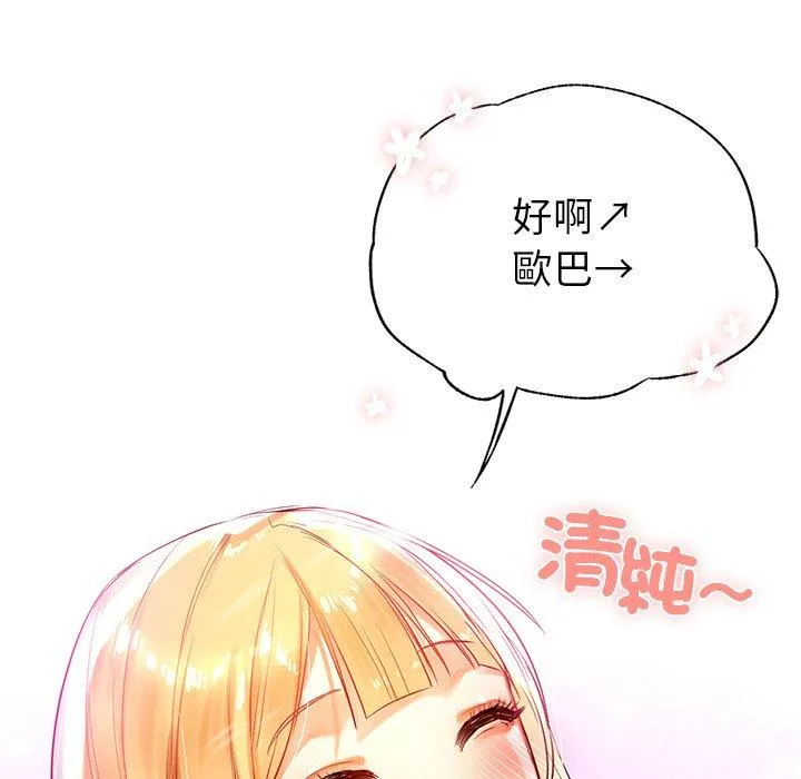 都市男女 - 第3话 - page 117