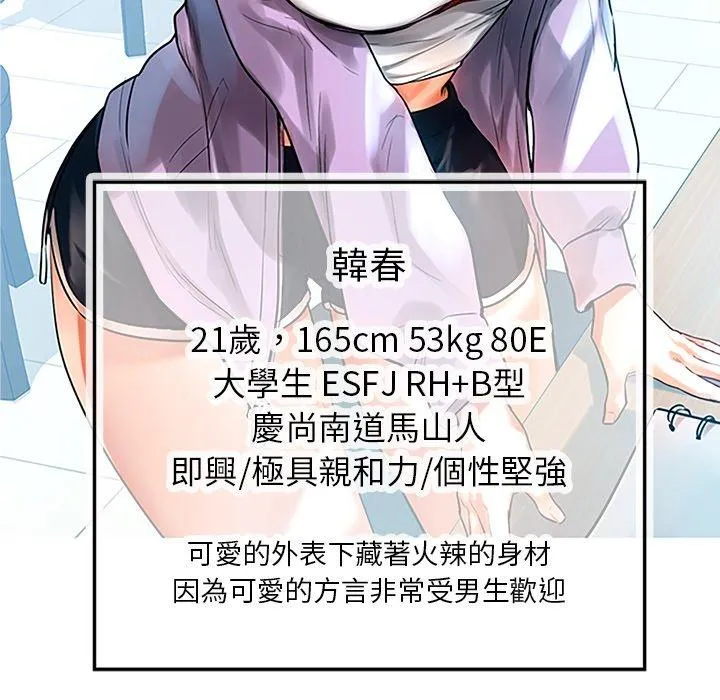 都市男女 - 第3话 - page 211