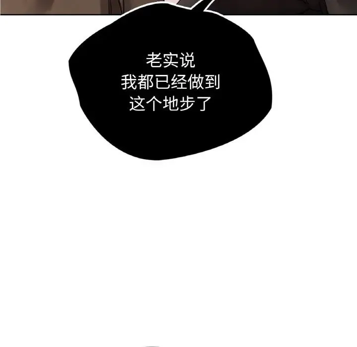都市男女 - 第28話 - page 8
