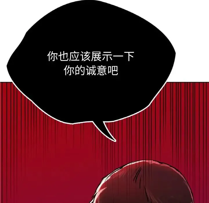 都市男女 - 第28話 - page 9