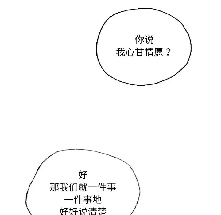 都市男女 - 第28話 - page 33