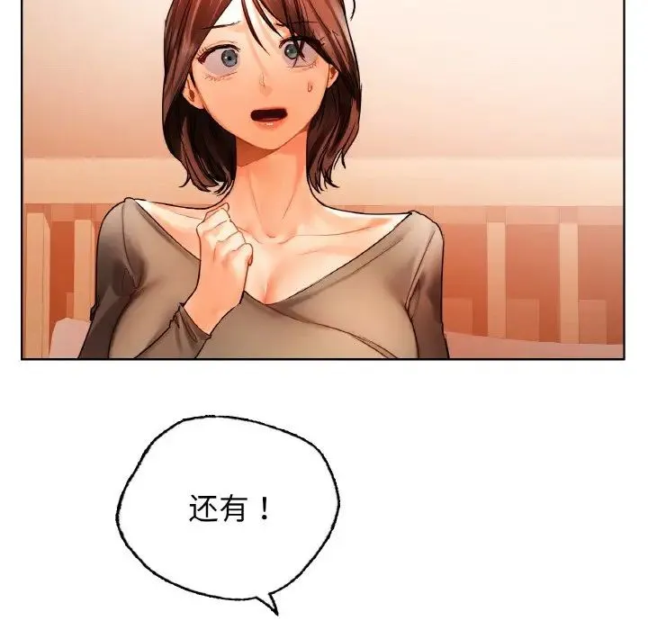 都市男女 - 第28話 - page 39
