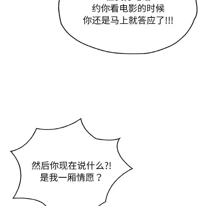 都市男女 - 第28話 - page 45