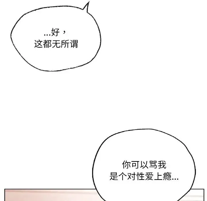 都市男女 - 第28話 - page 49