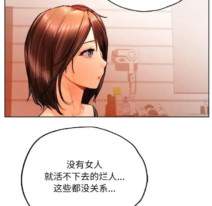 都市男女 - 第28話 - page 50