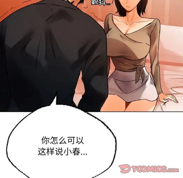 都市男女 - 第28話 - page 52