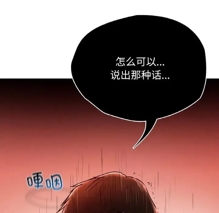 都市男女 - 第28話 - page 55