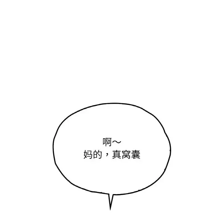 都市男女 - 第28話 - page 61