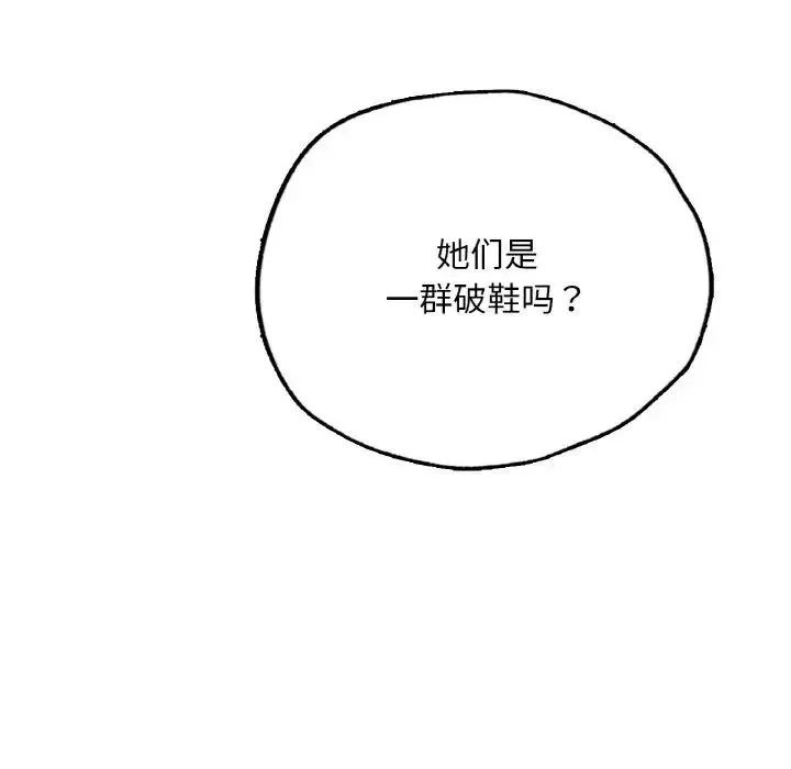 都市男女 - 第28話 - page 74
