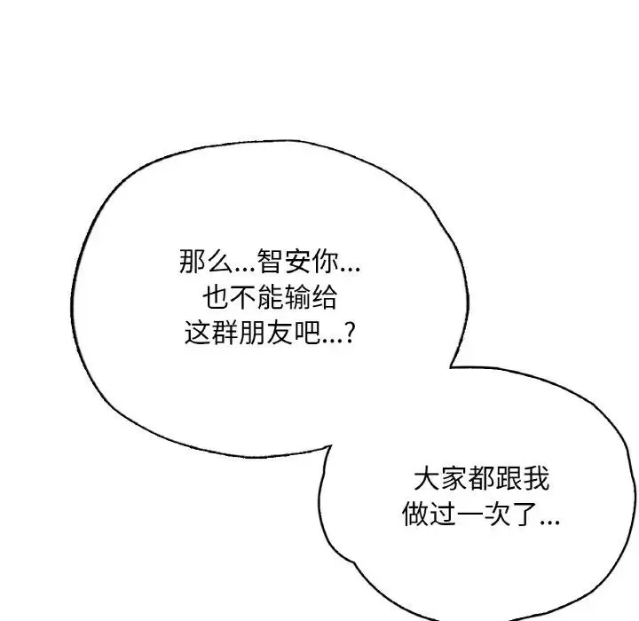都市男女 - 第28話 - page 91