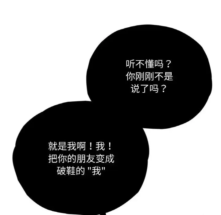 都市男女 - 第28話 - page 94