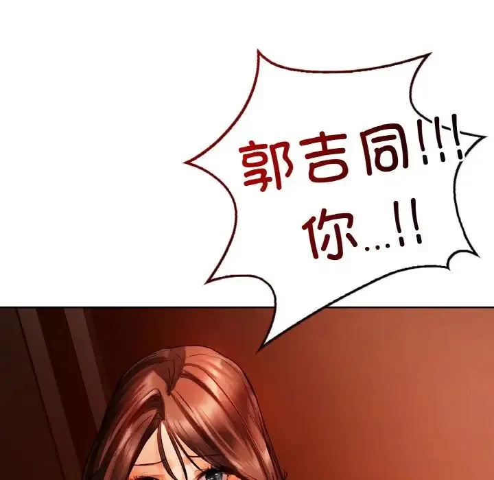 都市男女 - 第28話 - page 103