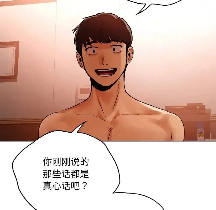 都市男女 - 第28話 - page 119