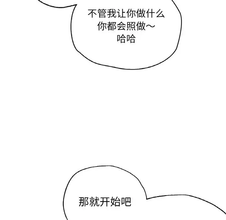 都市男女 - 第28話 - page 120