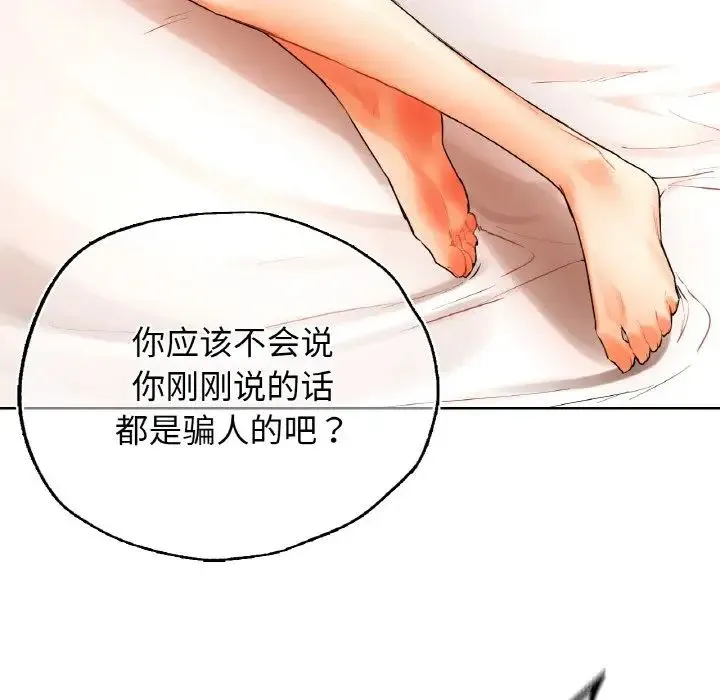 都市男女 - 第28話 - page 123