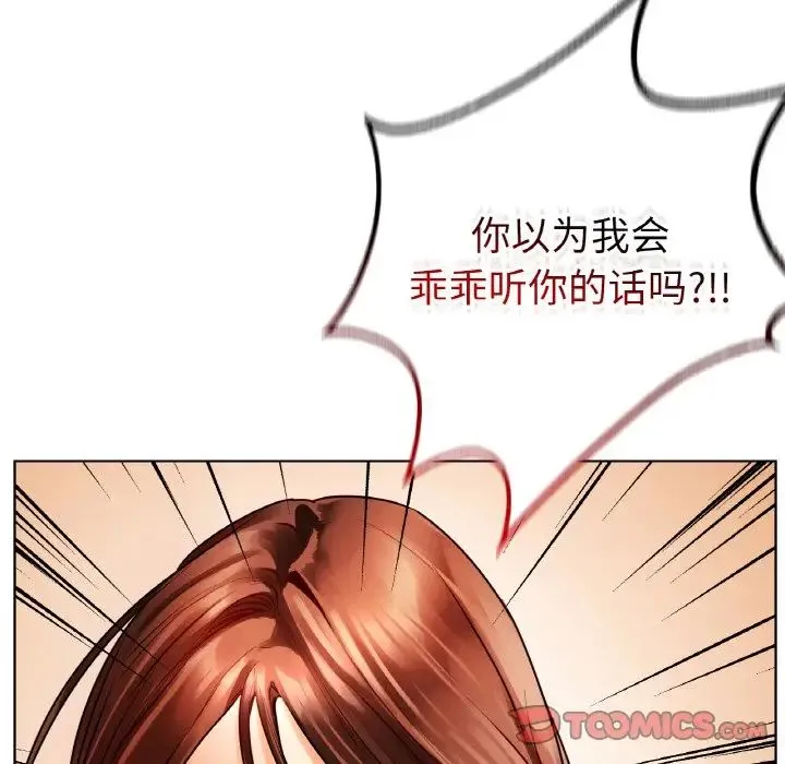 都市男女 - 第28話 - page 124