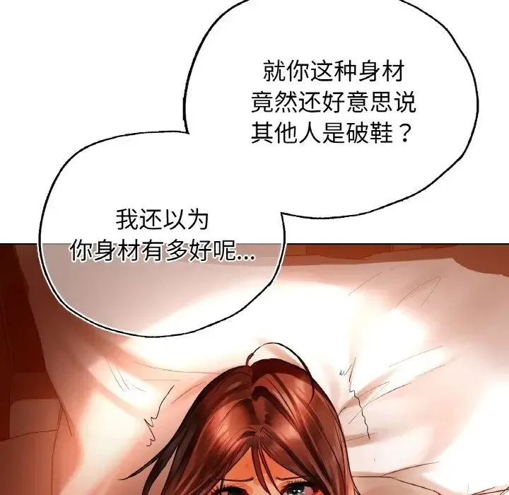 都市男女 - 第28話 - page 139
