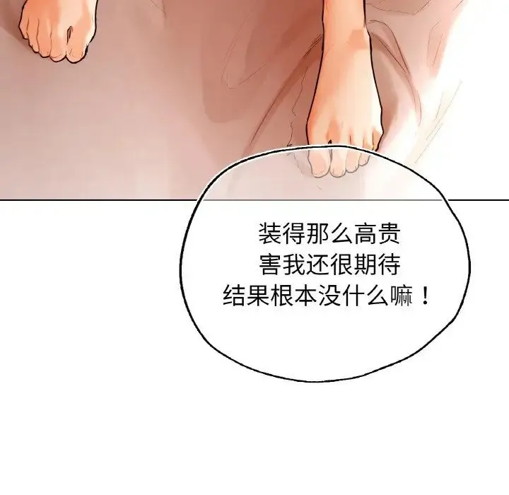 都市男女 - 第28話 - page 142
