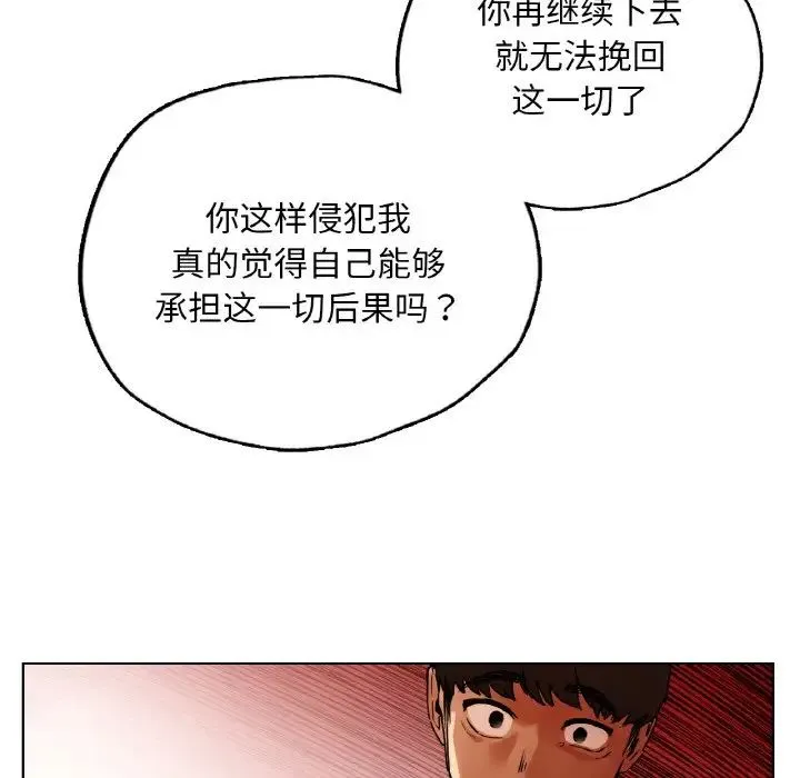 都市男女 - 第28話 - page 145
