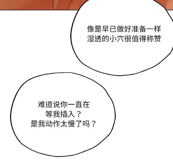 都市男女 - 第28話 - page 159