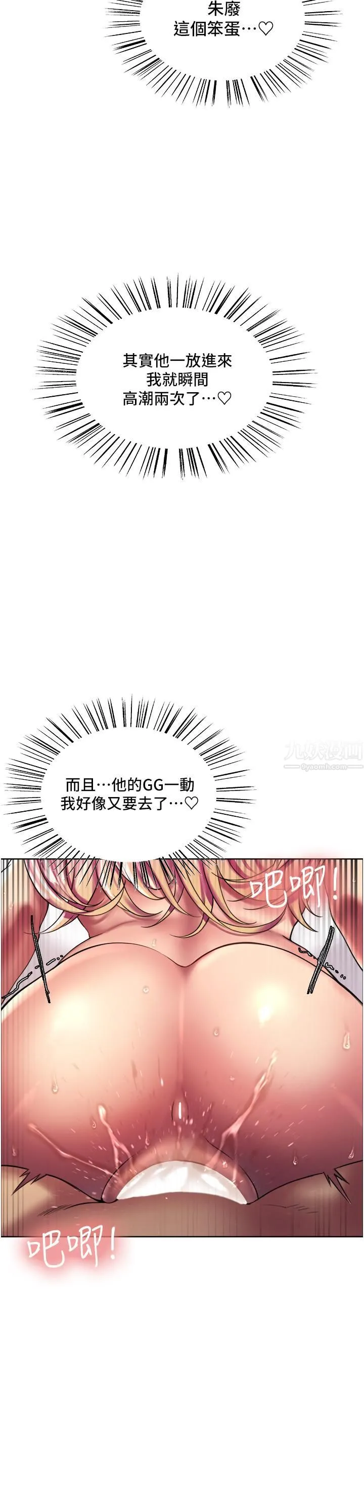 色轮眼 - 第18话-妳怎么可以尿在朋友脸上? - page 11