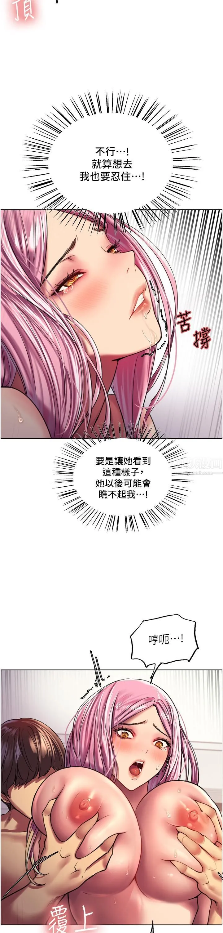 色轮眼 - 第18话-妳怎么可以尿在朋友脸上? - page 13