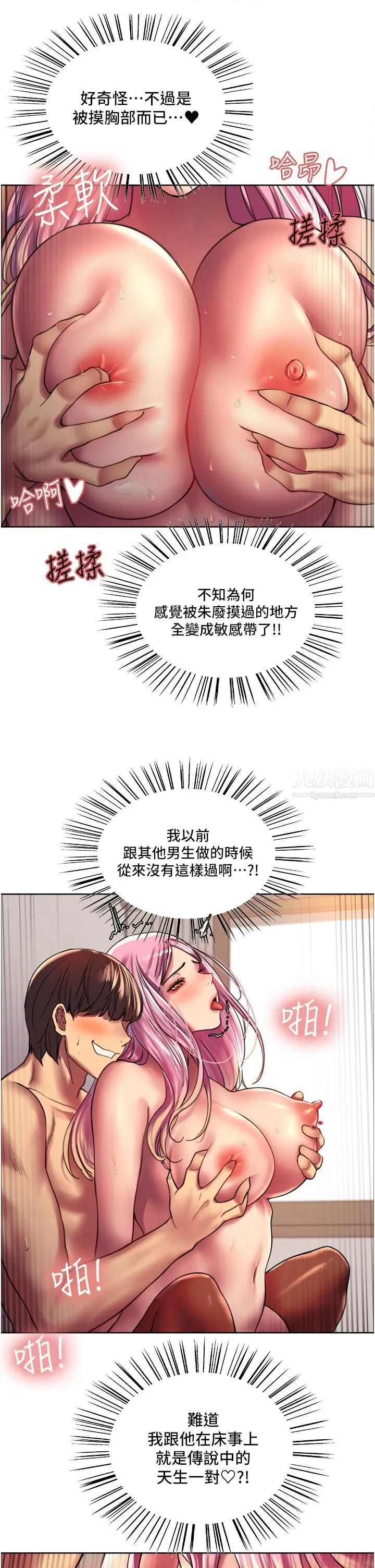 色轮眼 - 第18话-妳怎么可以尿在朋友脸上? - page 15
