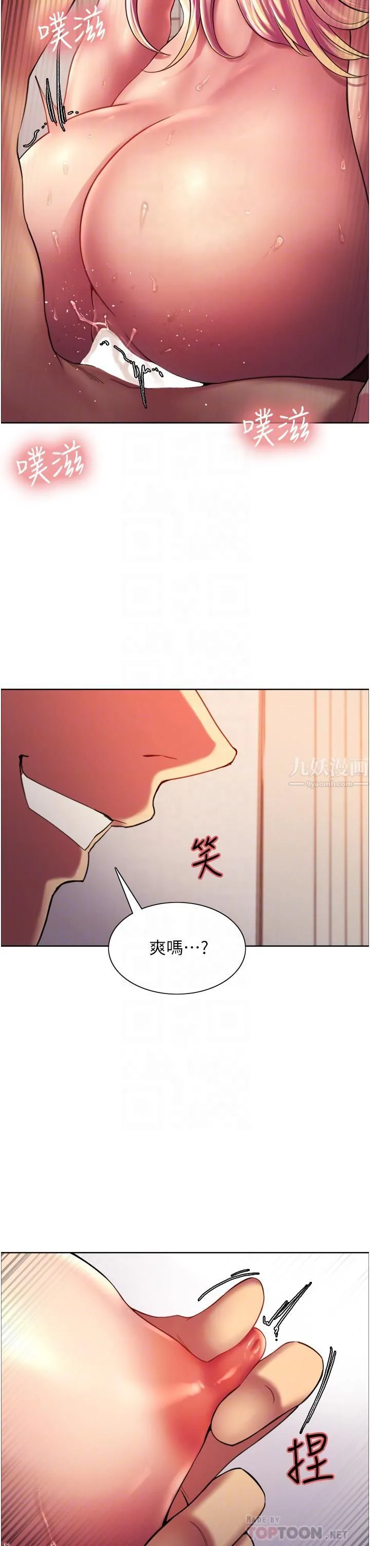 色轮眼 - 第18话-妳怎么可以尿在朋友脸上? - page 16