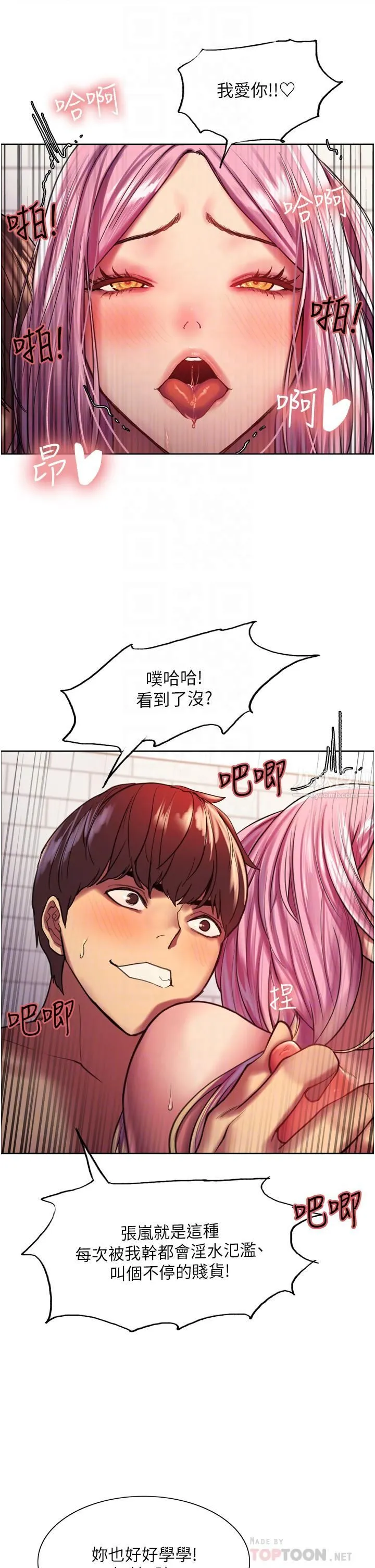 色轮眼 - 第18话-妳怎么可以尿在朋友脸上? - page 18
