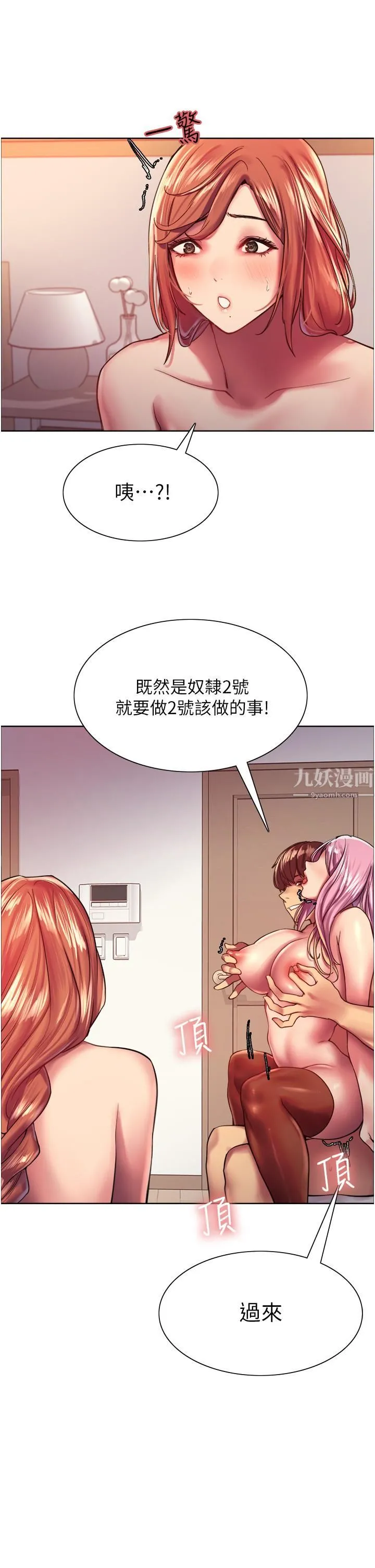色轮眼 - 第18话-妳怎么可以尿在朋友脸上? - page 21
