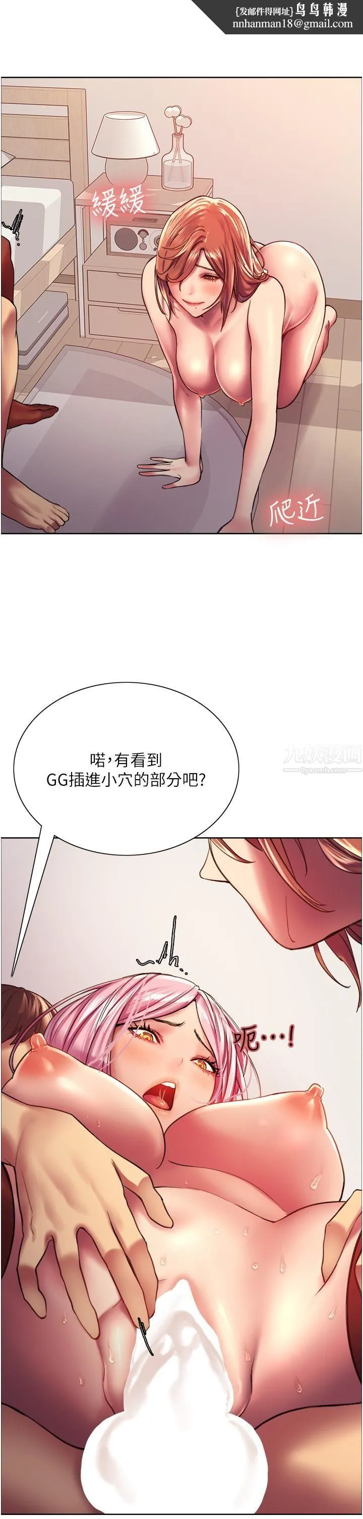 色轮眼 - 第18话-妳怎么可以尿在朋友脸上? - page 22