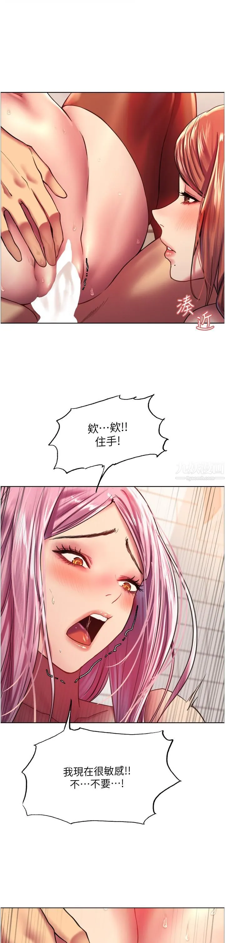 色轮眼 - 第18话-妳怎么可以尿在朋友脸上? - page 24