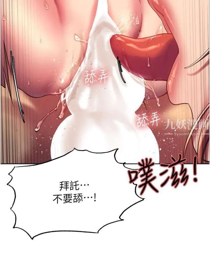 色轮眼 - 第18话-妳怎么可以尿在朋友脸上? - page 26