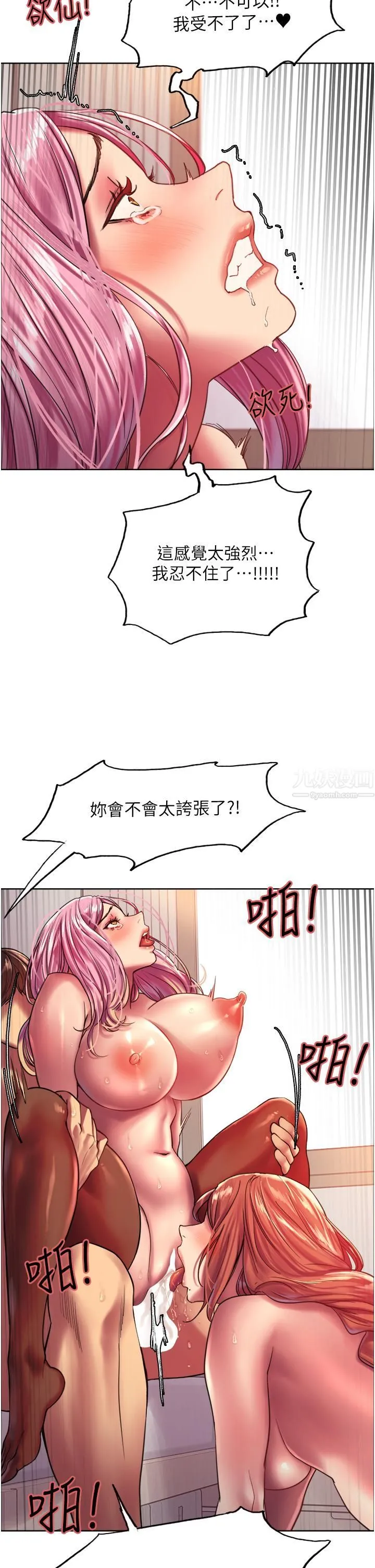 色轮眼 - 第18话-妳怎么可以尿在朋友脸上? - page 28
